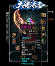 天龙八部私服 火龙传说